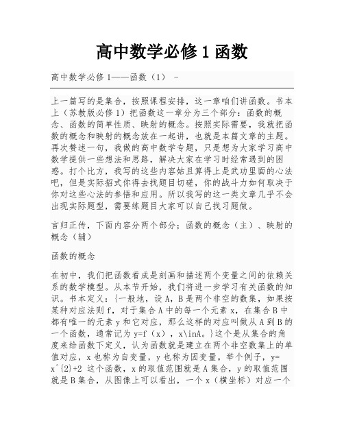 高中数学必修1函数