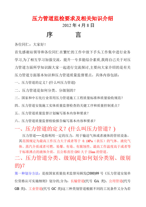 压力管道监检要求及相关知识介绍