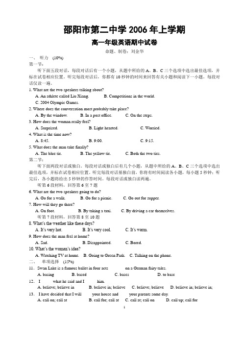 湖南省邵阳市二中2006年上学期期中考试高一英语试题