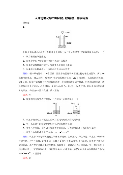 高考化学复习练习题原电池化学电源