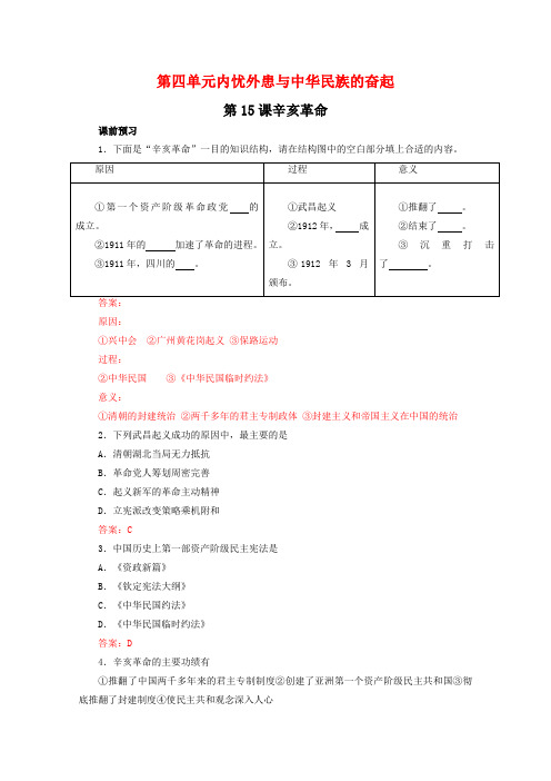 高中历史4.15《辛亥革命》学案(1)岳麓版必修1