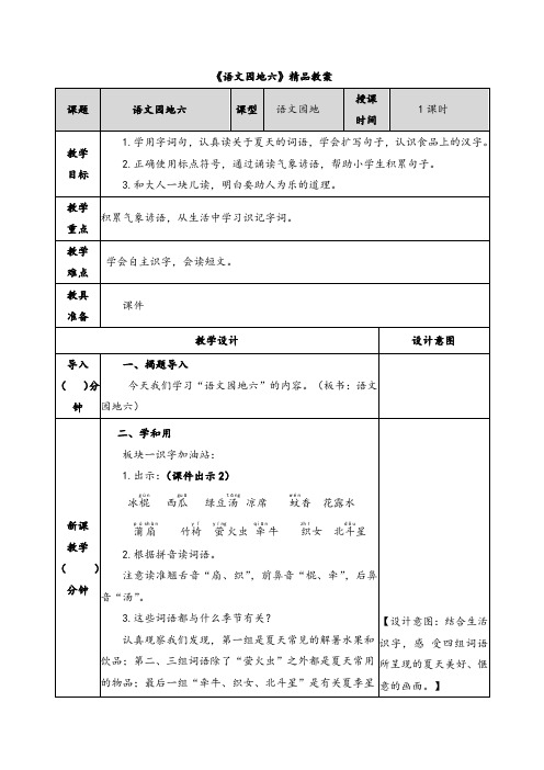 部编一年级语文上册《语文园地六》公开课精品教案