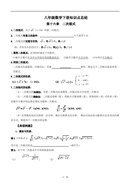 新人教版八年级下册数学总复习提纲  