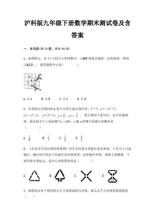 (研优卷)沪科版九年级下册数学期末测试卷及含答案(配有卷)