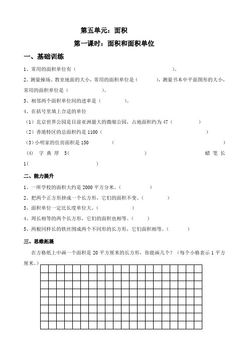 小学数学三年级下册第六单元课时练习题