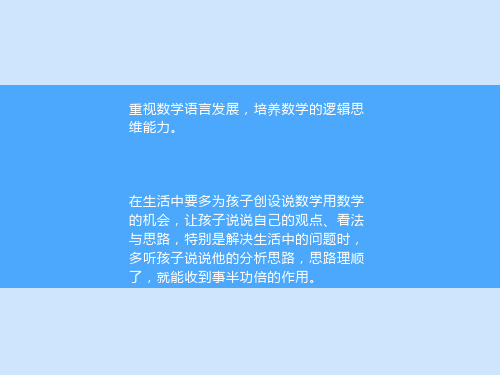 二年级上学期家长会数学