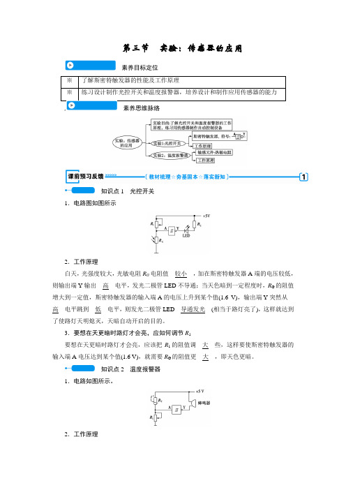 实验：传感器的应用--优质获奖精品教案 (13)