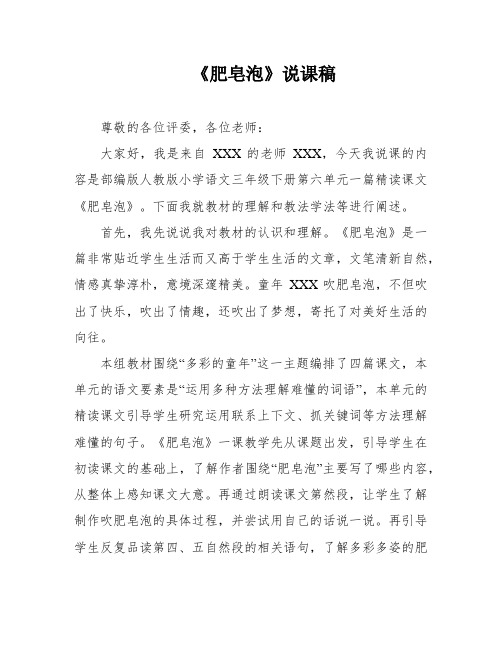 《肥皂泡》说课稿