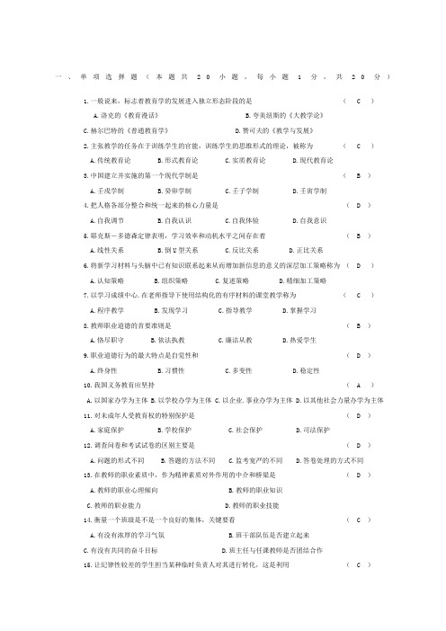 教师职业素质和技能考试试卷