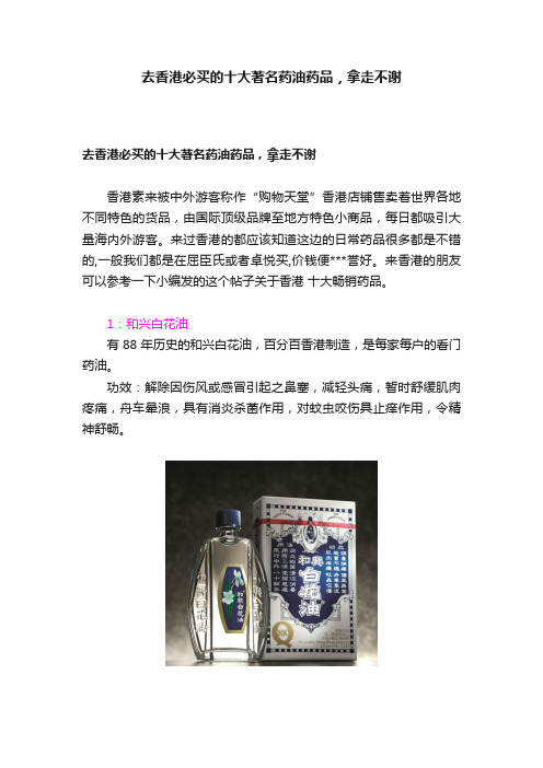 去香港必买的十大著名药油药品，拿走不谢