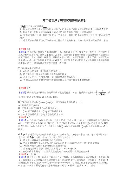 高三物理原子物理试题答案及解析
