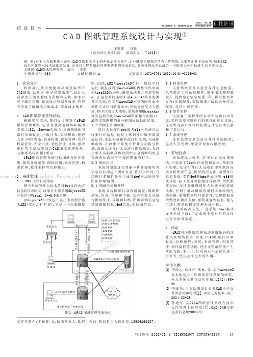 CAD图纸管理系统设计与实现