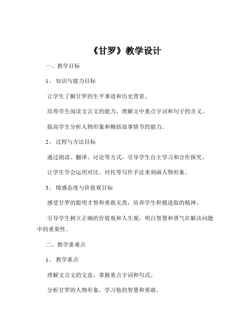 《甘罗》教学设计