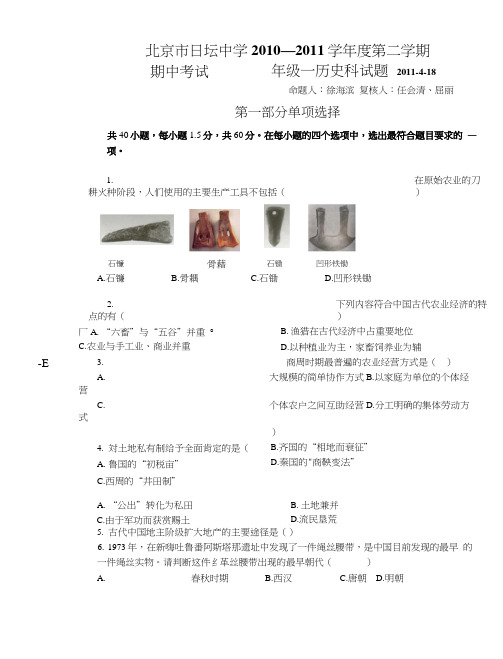 10-11学年度第二学期高一历史期中考试试题.docx