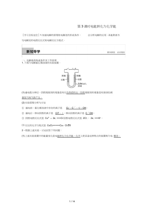 高中化学专题2化学反应与能量转化第3单元化学能与电能的转化第3课时教学案苏教版必修