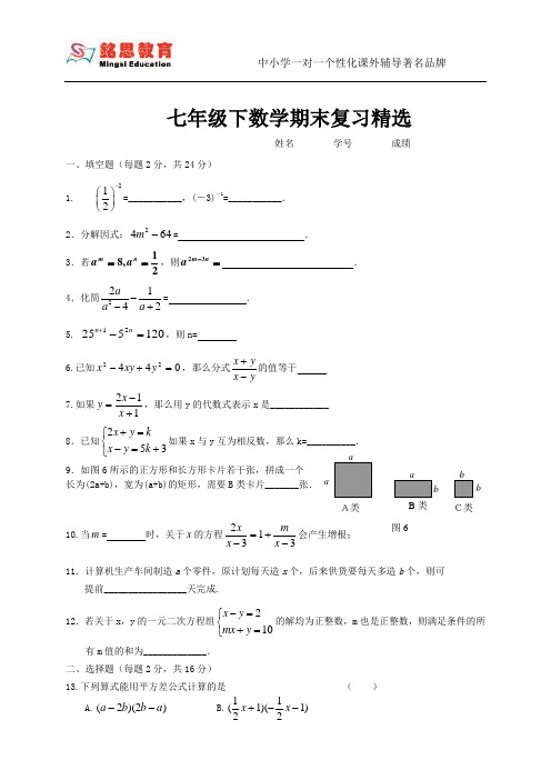 七年级下数学期末复习巩固卷