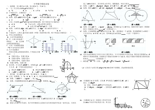 2013届中考模拟考试数学试题(1)及答案