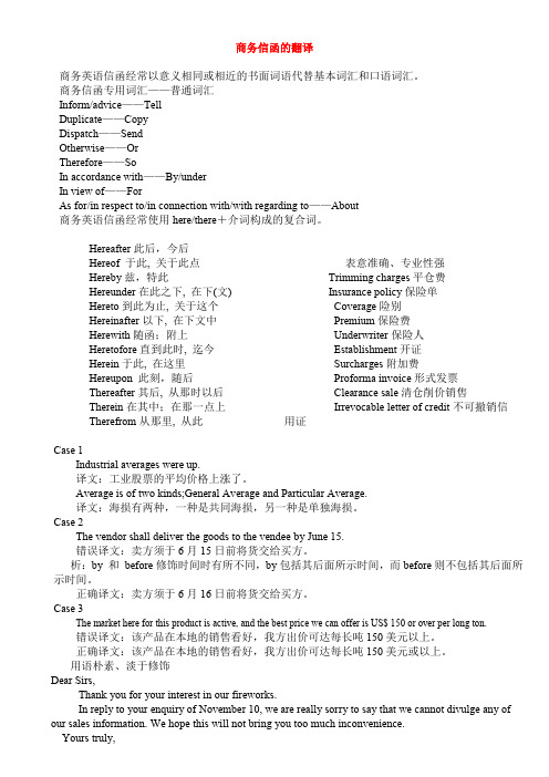 业务英语常用术语