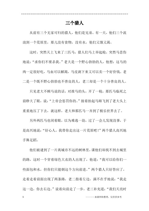 三个猎人