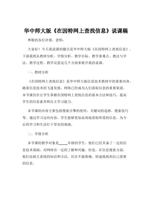 华中师大版《在因特网上查找信息》说课稿