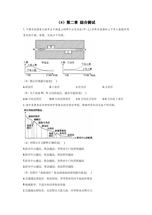 高一地理人教版(2019)必修第二册同步课时作业(8)第二章综合测试