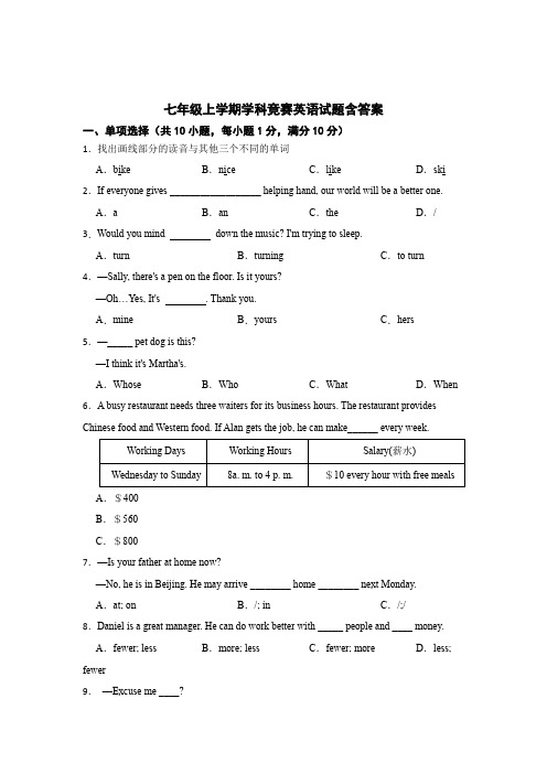 七年级上学期英语学科竞赛试题含参考答案-精选5份