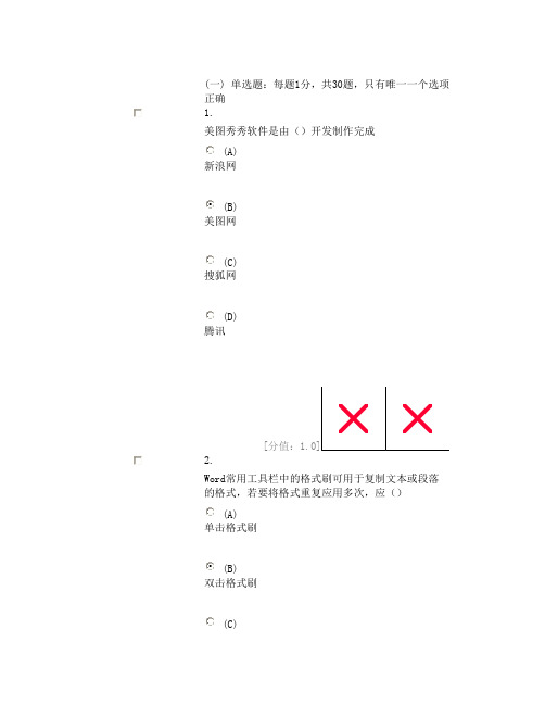 实用软件应用技巧 考试82分