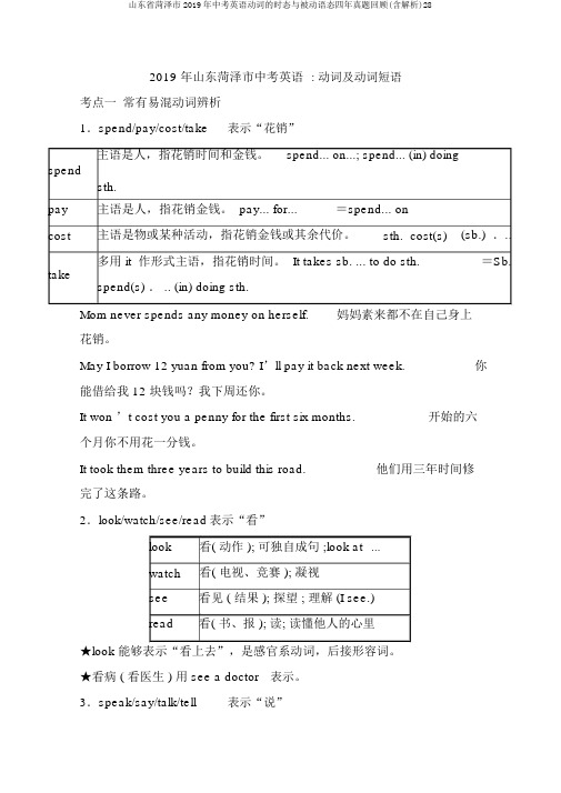 山东省菏泽市2019年中考英语动词的时态与被动语态四年真题回顾(含解析)28