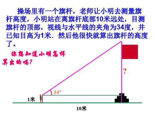 1.1 锐角三角函数(1)课件浙教版九年级下册数学