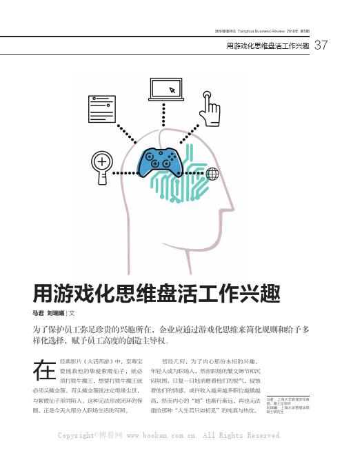 用游戏化思维盘活工作兴趣