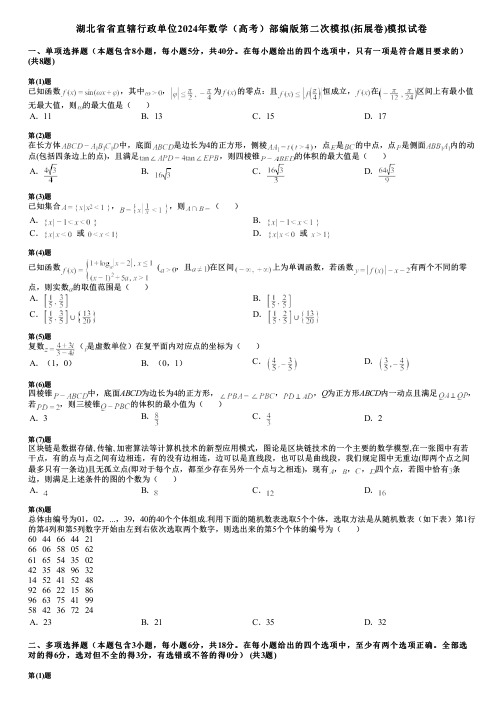 湖北省省直辖行政单位2024年数学(高考)部编版第二次模拟(拓展卷)模拟试卷