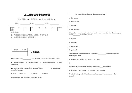 高二英语试卷带答案解析