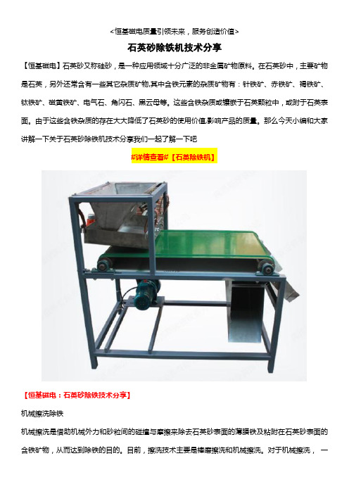 石英砂除铁机技术分享