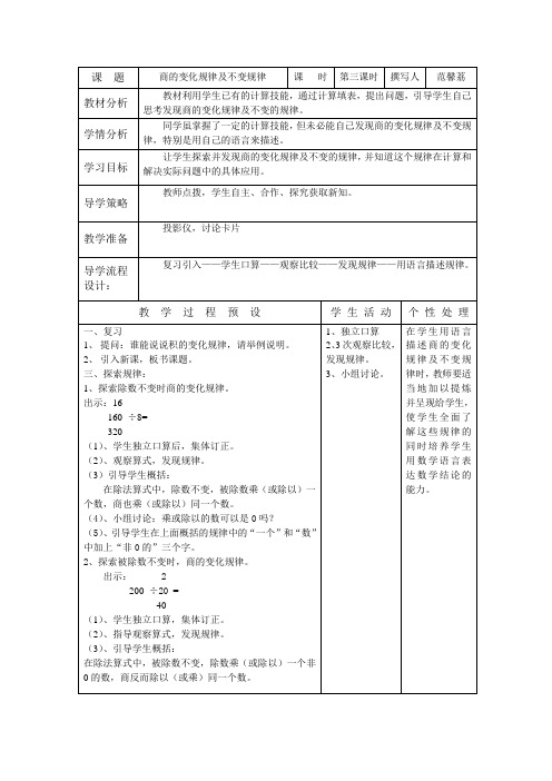 商的变化规律及不变规律教案