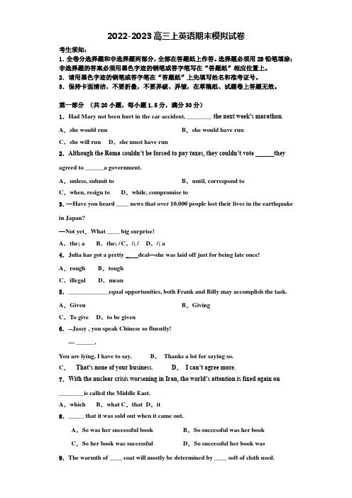 江苏南通中学2022-2023学年高三英语第一学期期末综合测试模拟试题含解析