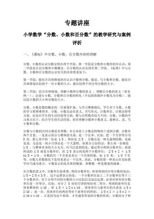 苏教版小学数学六年级上册：小数-分数和百分数