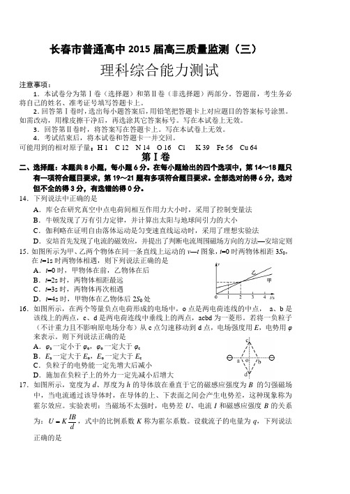 长春市普通高中2015届高三质量监测（三）