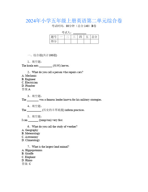 2024年小学五年级上册第5次英语第二单元综合卷