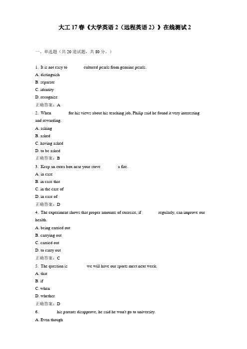 大工17春《大学英语2(远程英语2)》在线测试2 答案