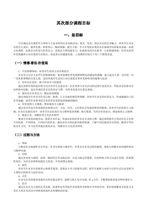 音乐课程目标几个学段目标