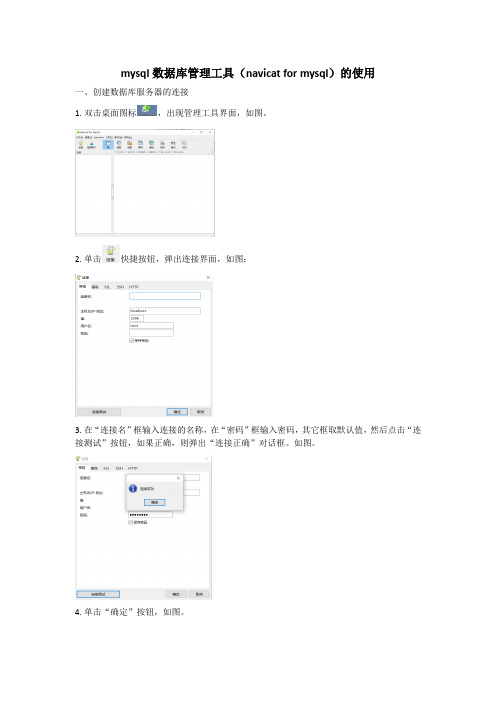 数据库原理与应用 李新晖mysql数据库管理工具