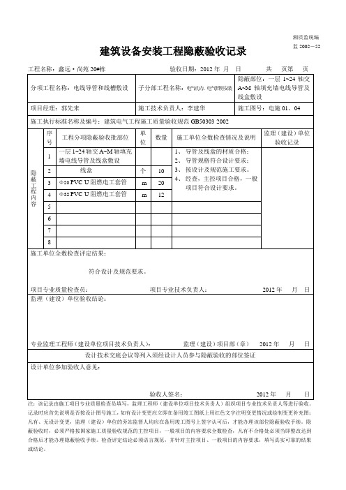 电线、电缆导管敷设隐蔽1-12