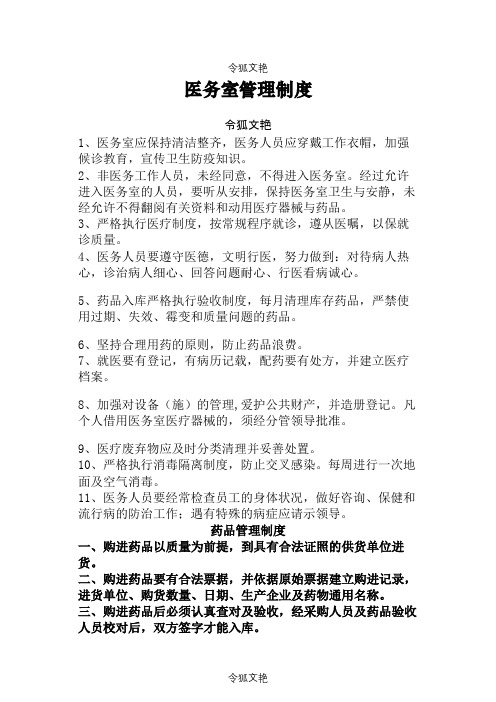 医务室管理制度之令狐文艳创作