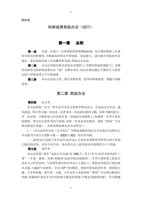 高校教科研成果奖励办法