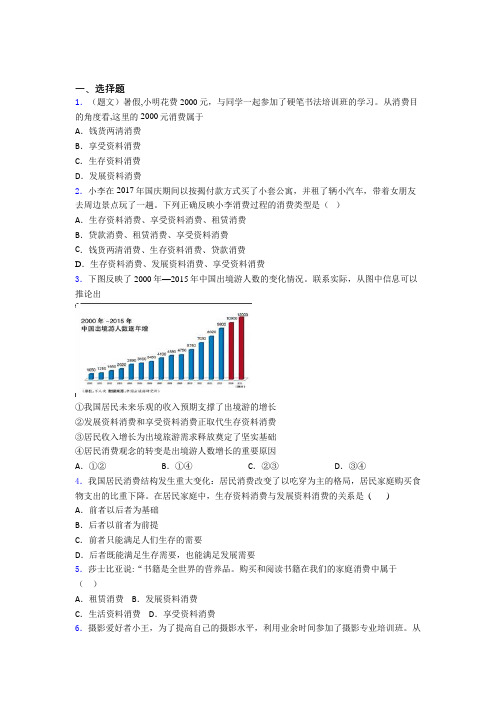 2021年最新时事政治—发展资料消费的知识点总复习附解析