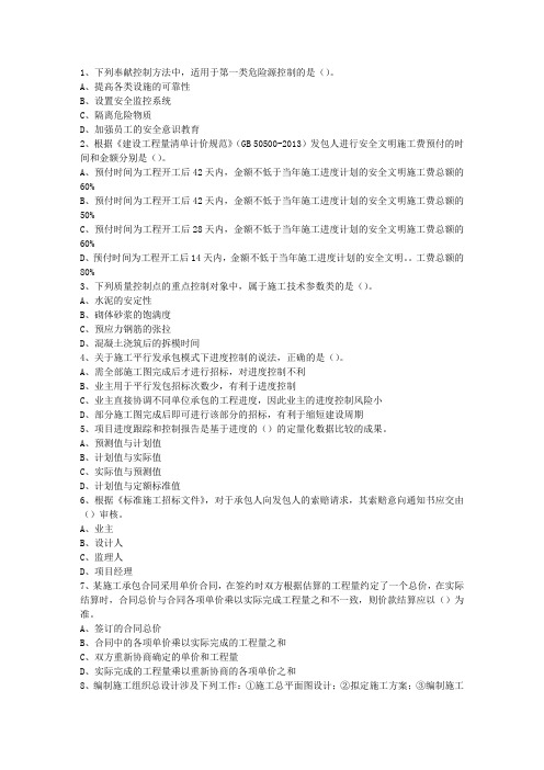 2010一级新疆维吾尔自治区建造师市政考试题库