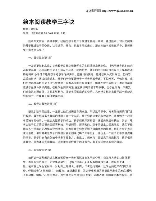 绘本阅读教学三字诀