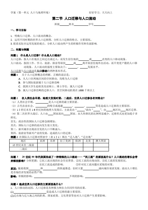 高一地理(鲁教版)必修2导学案：1.2 人口迁移和人口流动