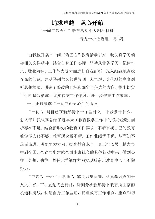 一问三治五心个人剖析材料