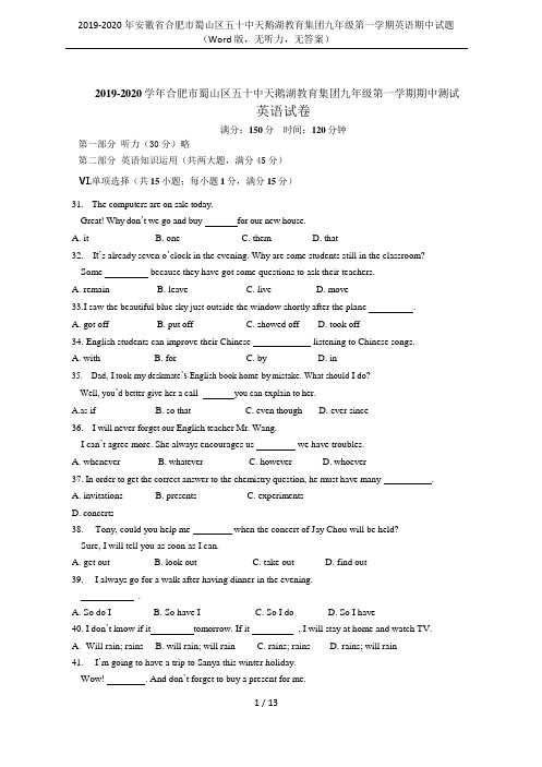 2019-2020年安徽省合肥市蜀山区五十中天鹅湖教育集团九年级第一学期英语期中试题(Word版,无